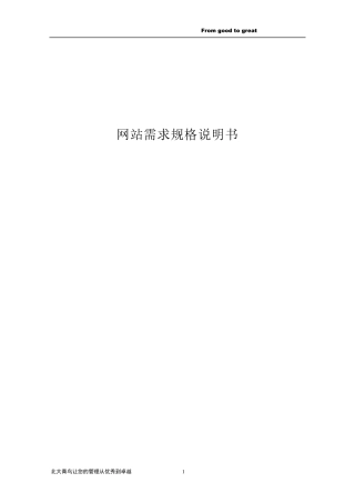 网站需求设计文档模板