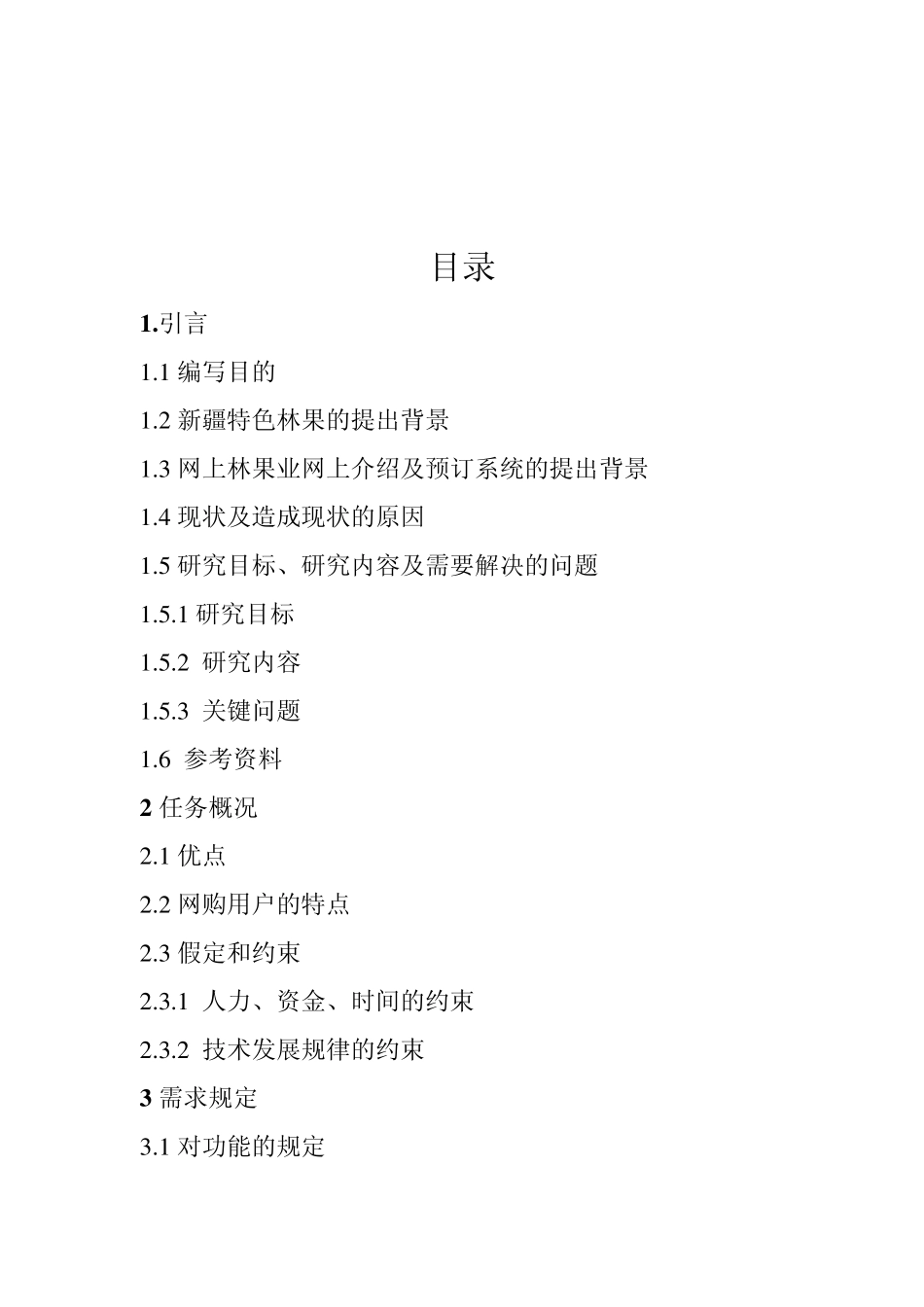 网站需求说明书_第2页