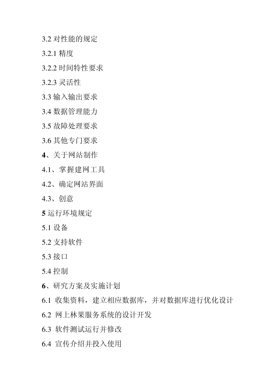 网站需求说明书_第3页