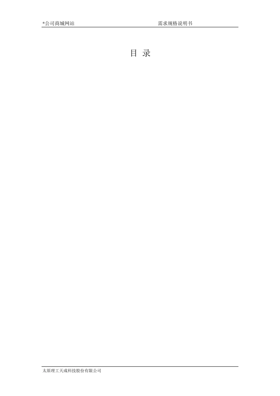网站需求说明书模板1_第2页