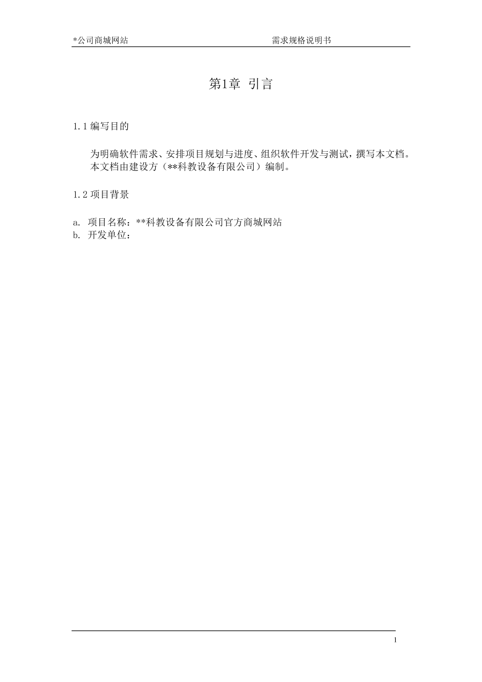 网站需求说明书模板1_第3页