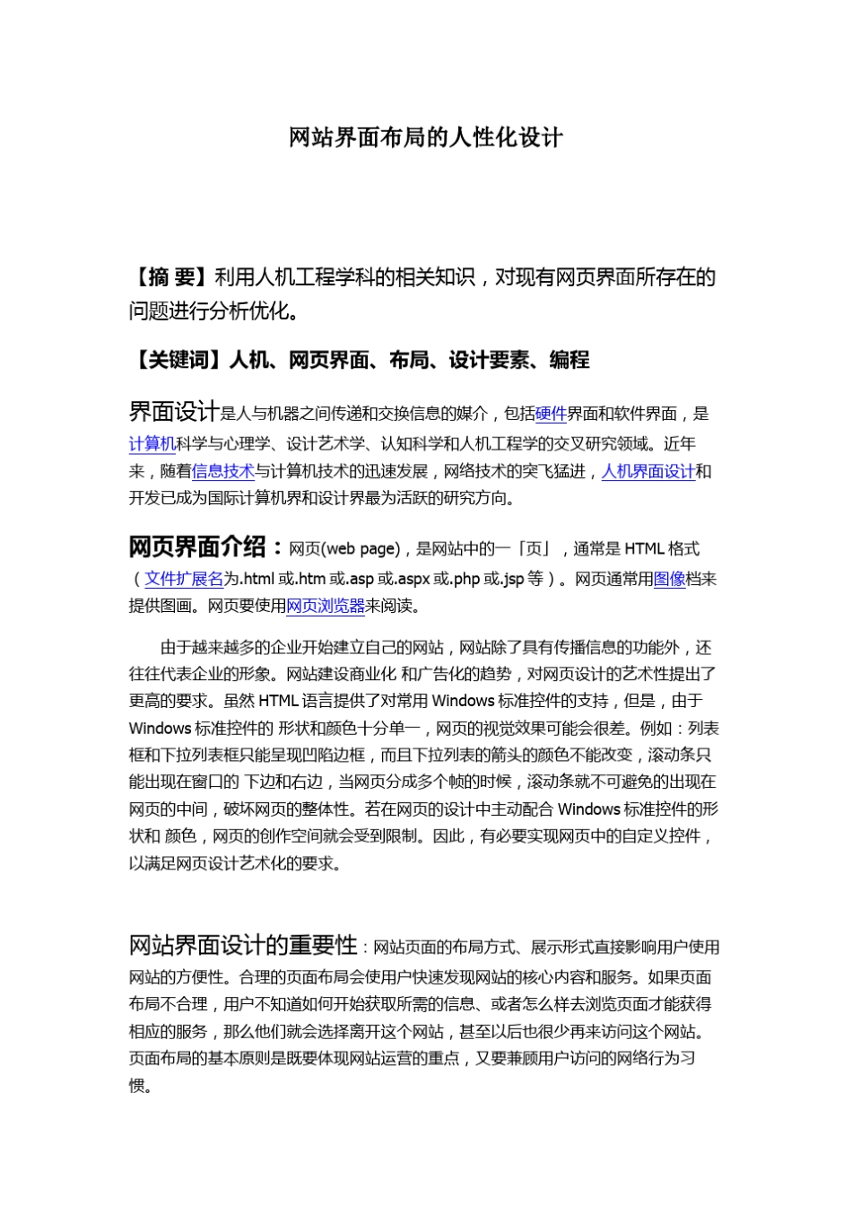 网站页面布局_第1页