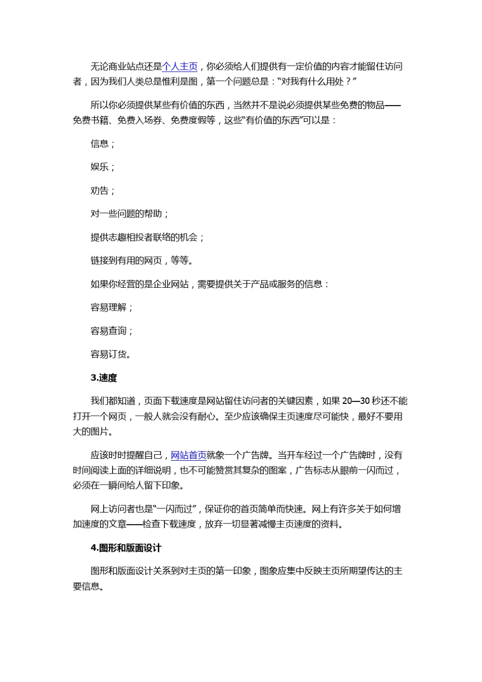 网站页面布局_第3页