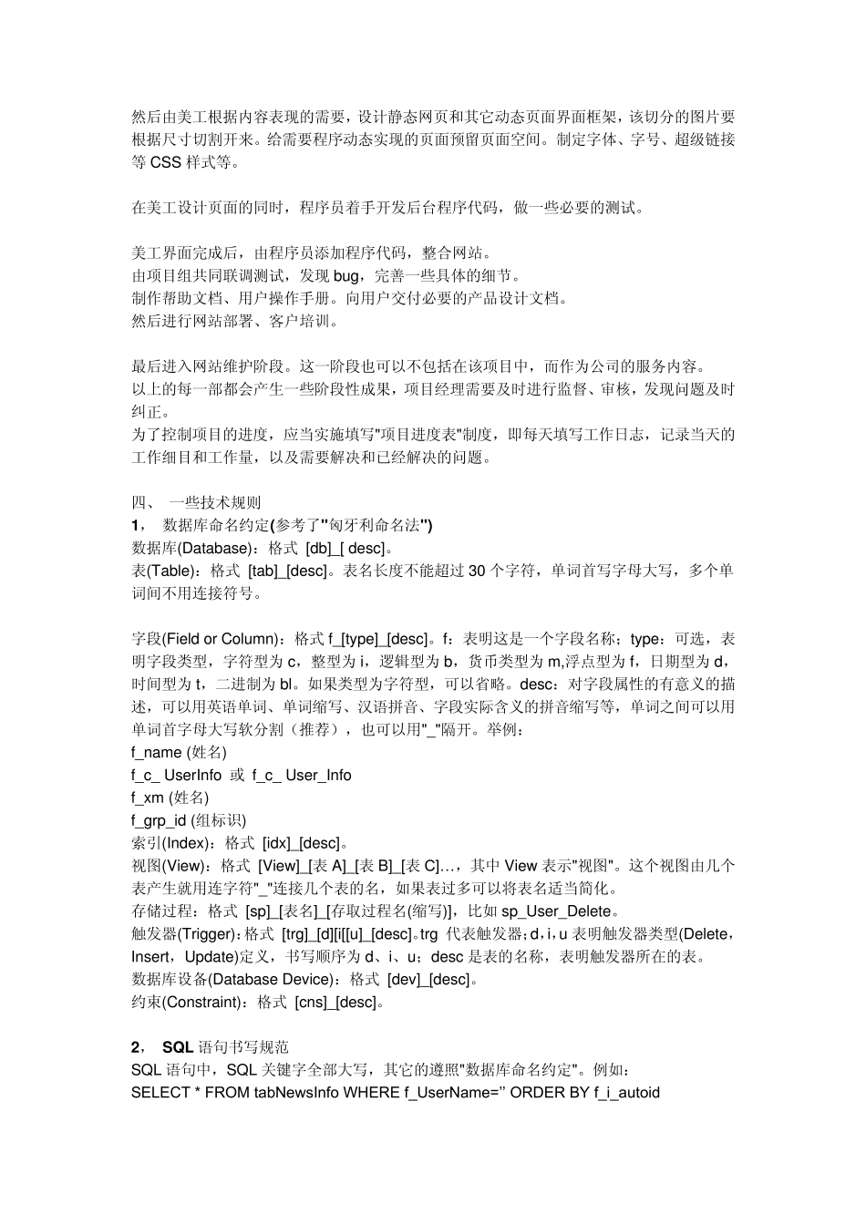 网站项目开发流程及规范_第2页