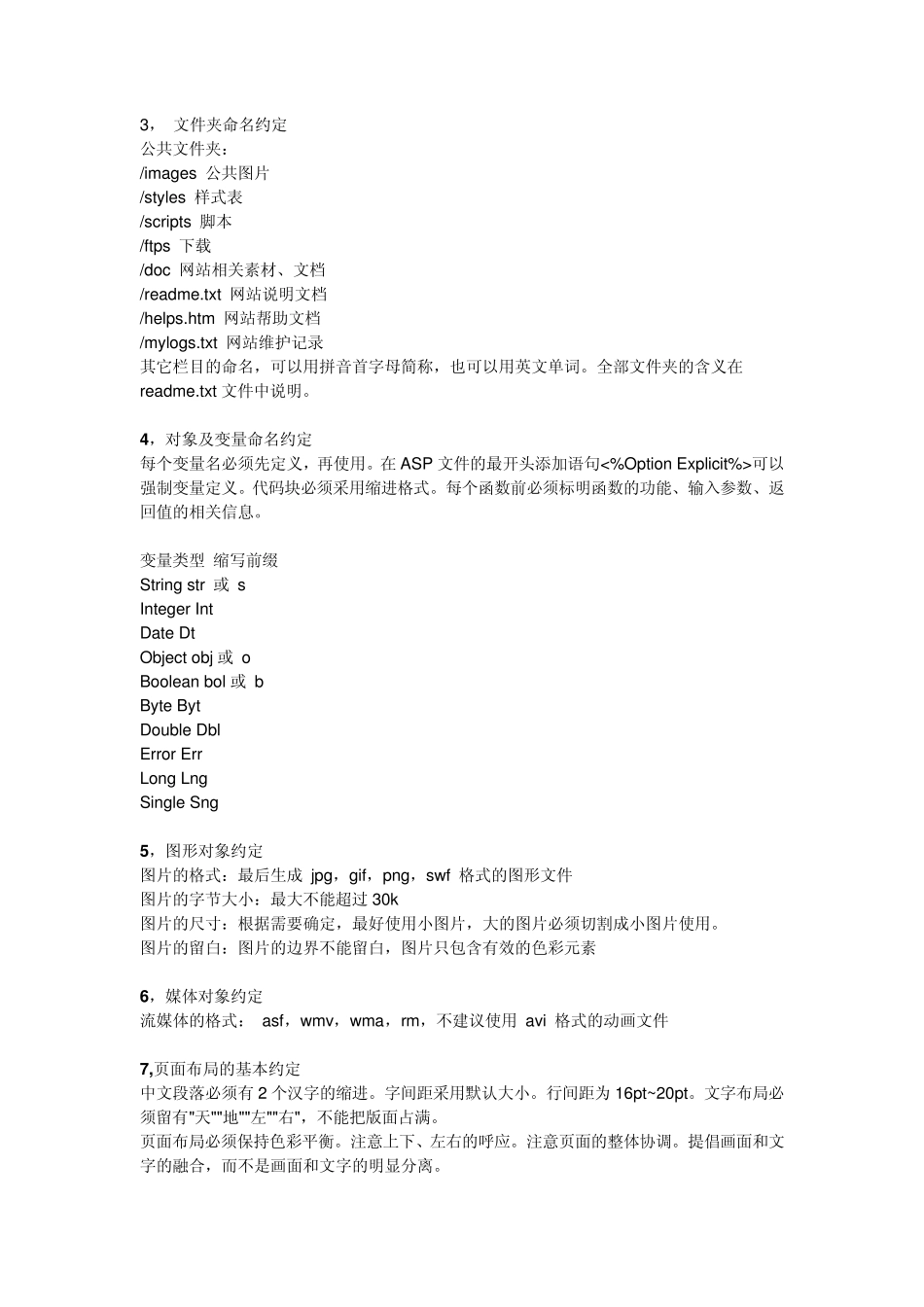 网站项目开发流程及规范_第3页