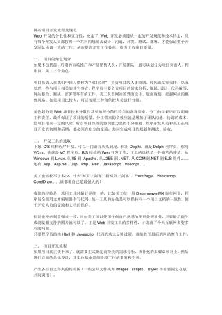 网站项目开发流程及规范