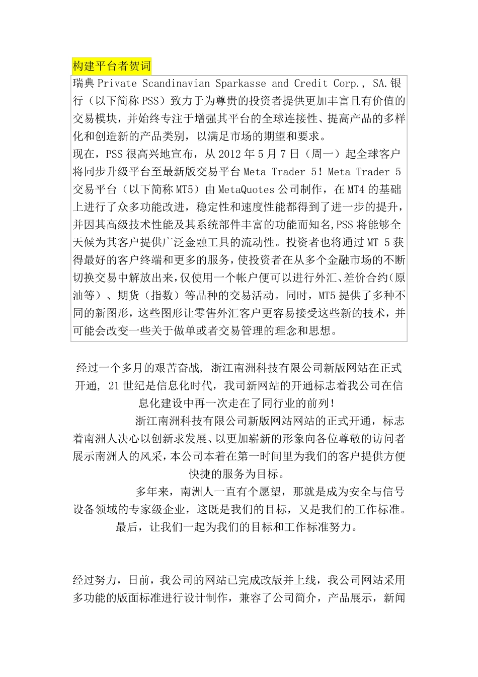 网站频道上线贺词.贺信.贺言,贺辞大全_第1页
