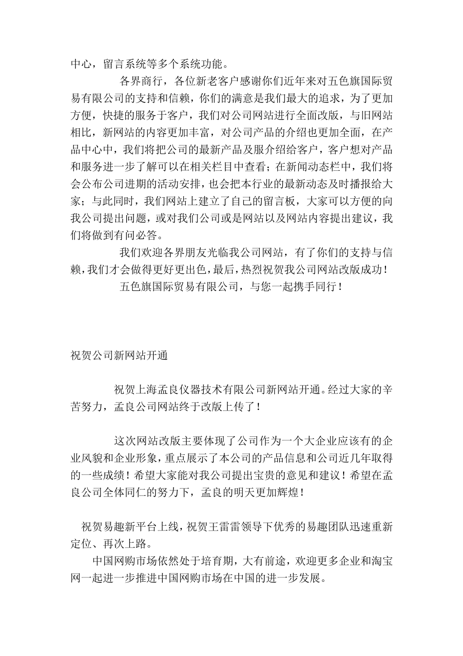 网站频道上线贺词.贺信.贺言,贺辞大全_第2页