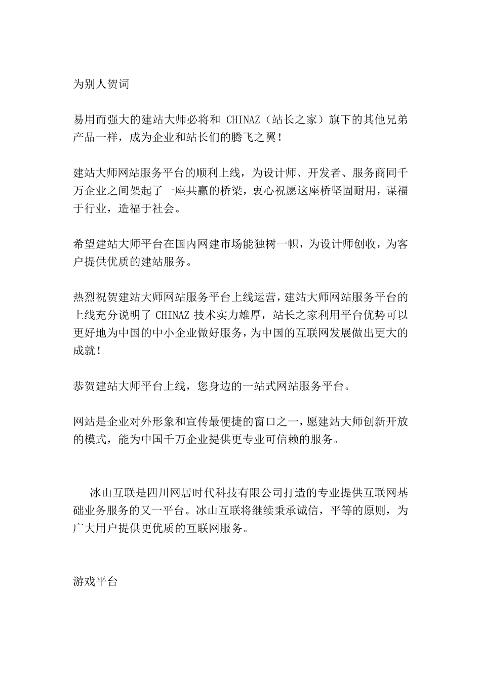 网站频道上线贺词.贺信.贺言,贺辞大全_第3页