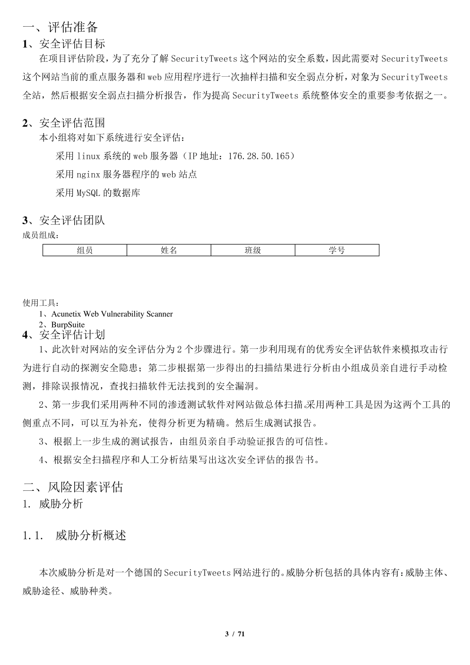网站风险评估报告_第3页