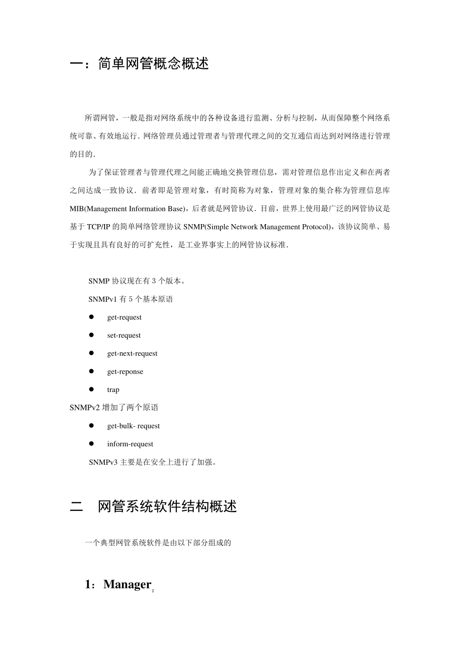 网管SNMPAgent的快速开发_第2页