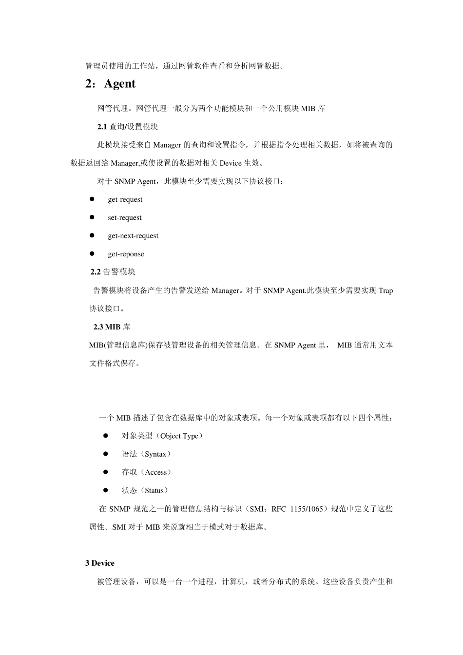 网管SNMPAgent的快速开发_第3页