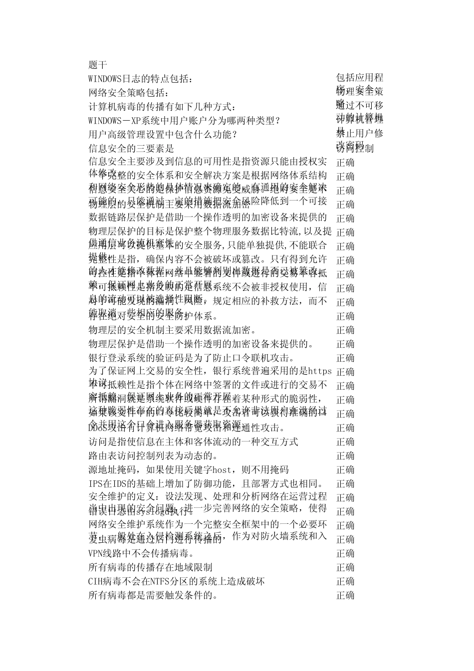 网管信息安全导论复习题及答案_第1页