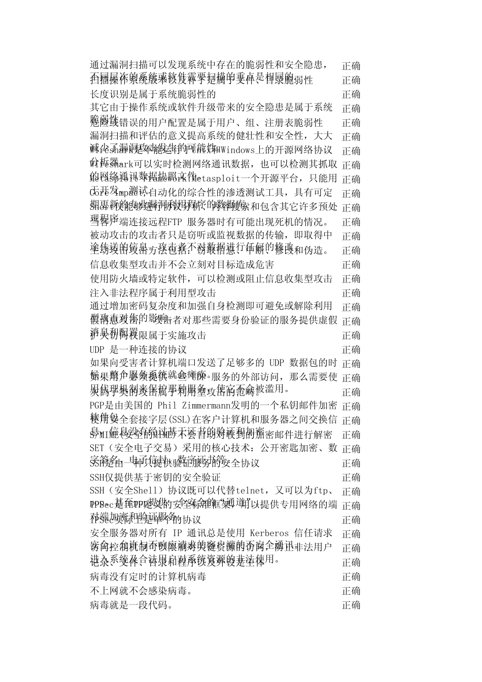 网管信息安全导论复习题及答案_第3页