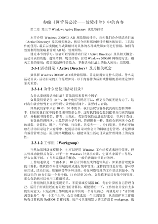 网管员必读——故障排除