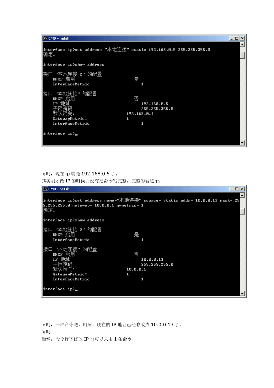 网管好助手：Netsh命令的使用详解_第2页