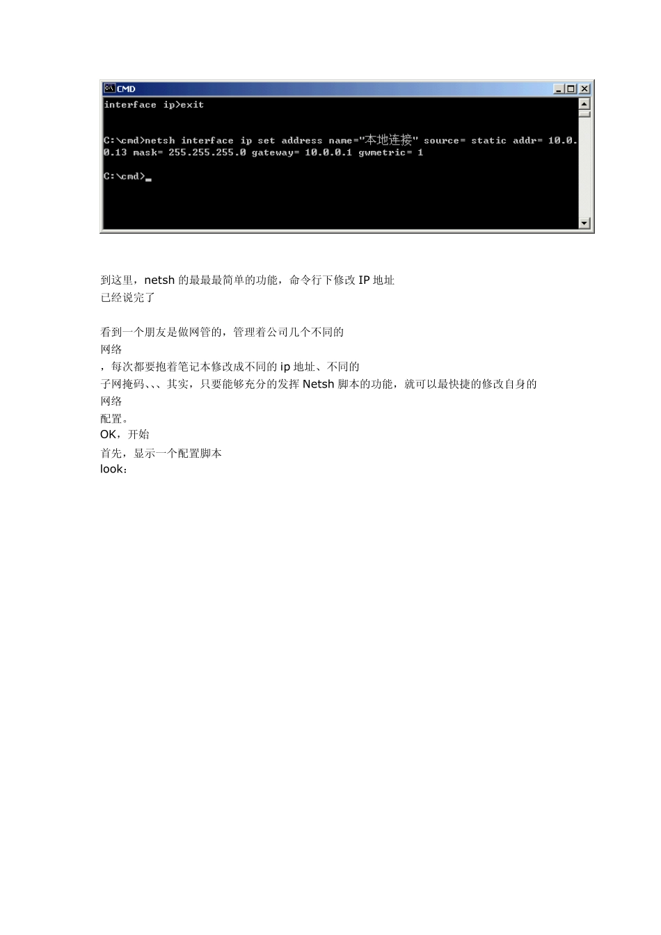 网管好助手：Netsh命令的使用详解_第3页