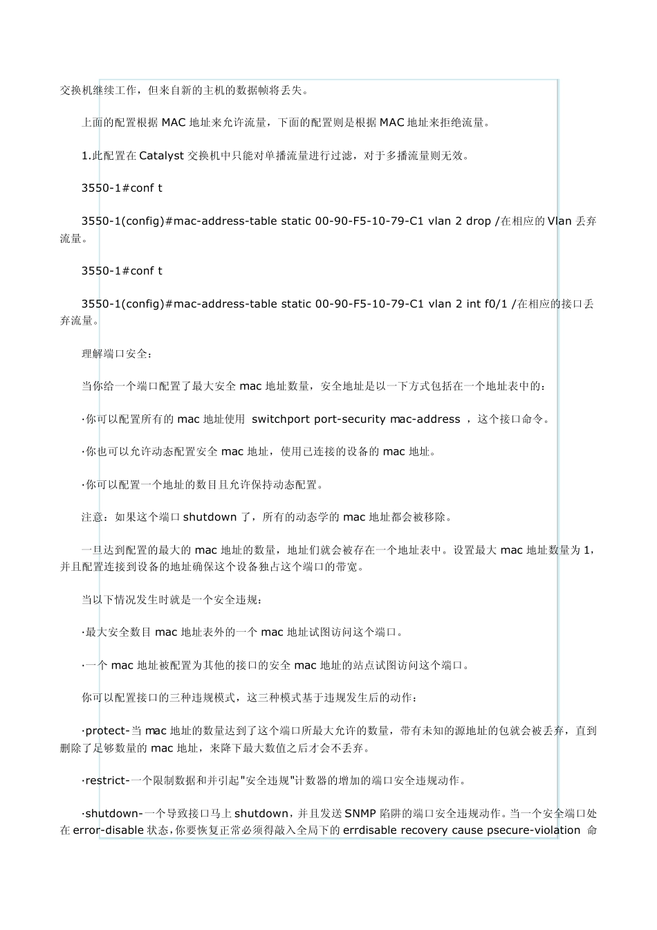 网管必备CISCO端口安全_第2页