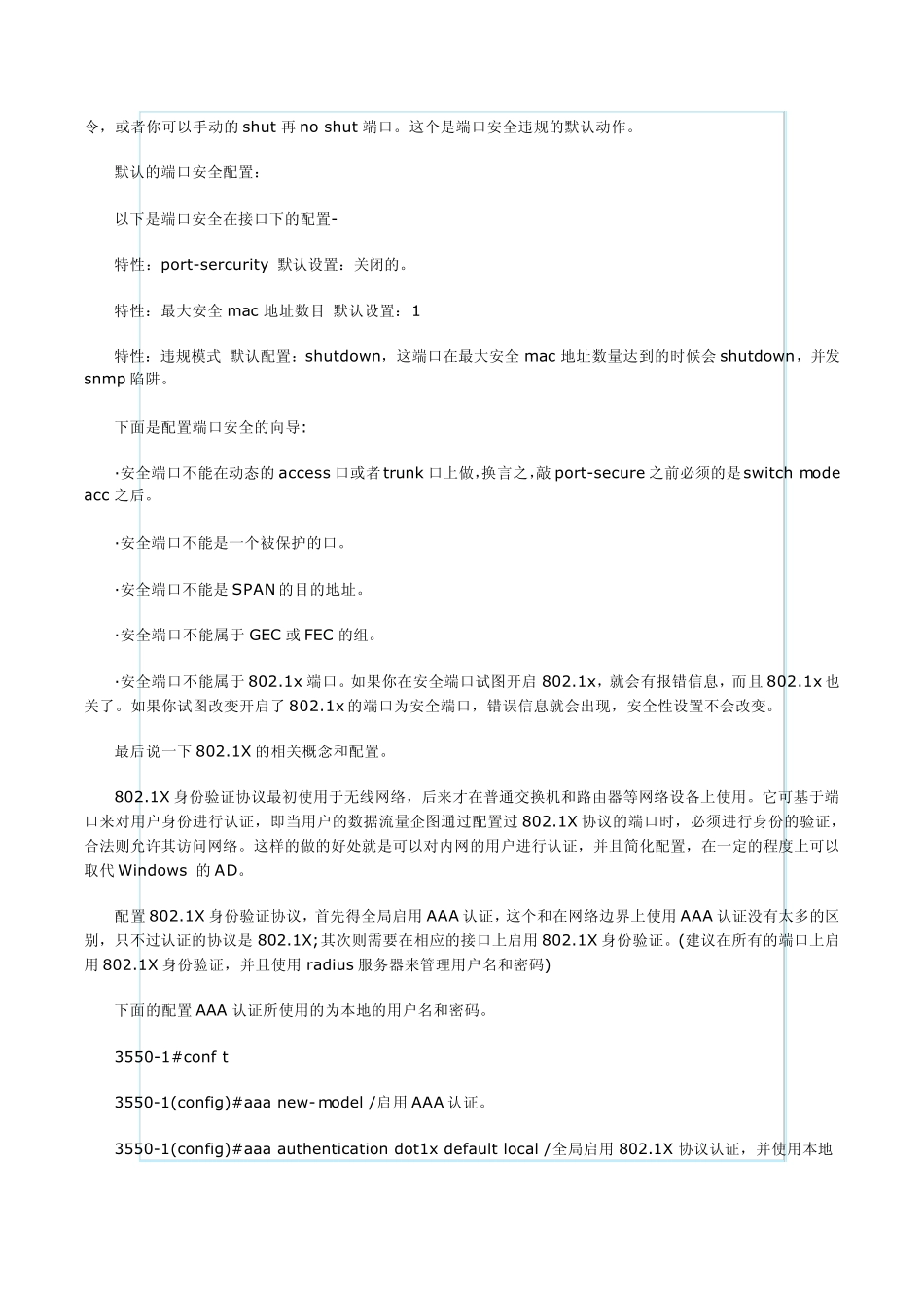 网管必备CISCO端口安全_第3页