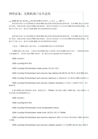 网管必备CISCO端口安全