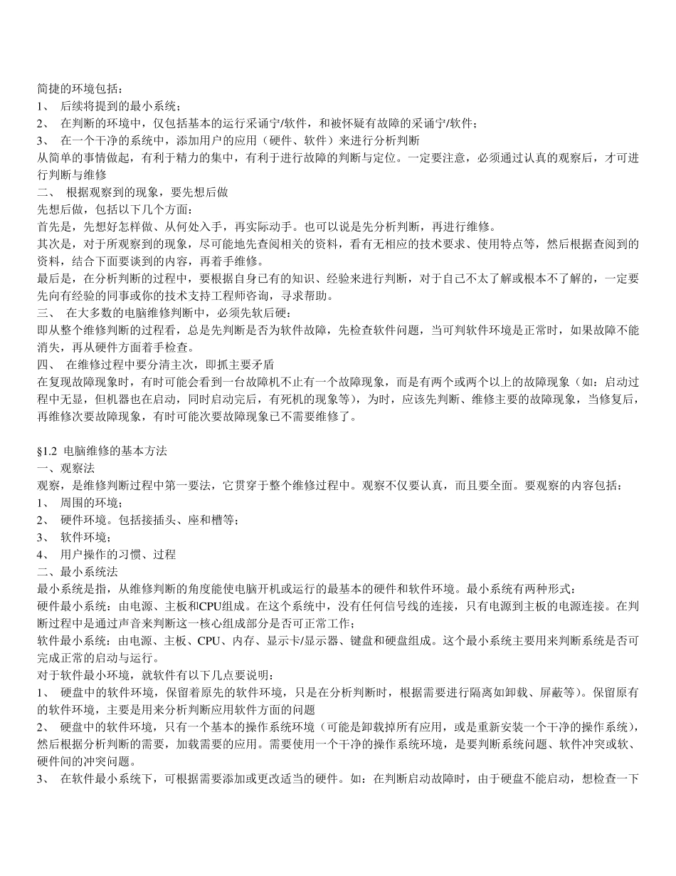 网管必备知识_第2页