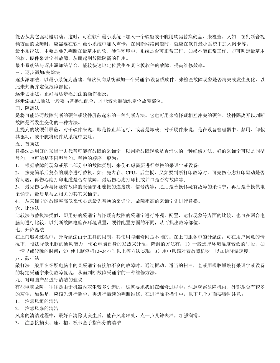 网管必备知识_第3页