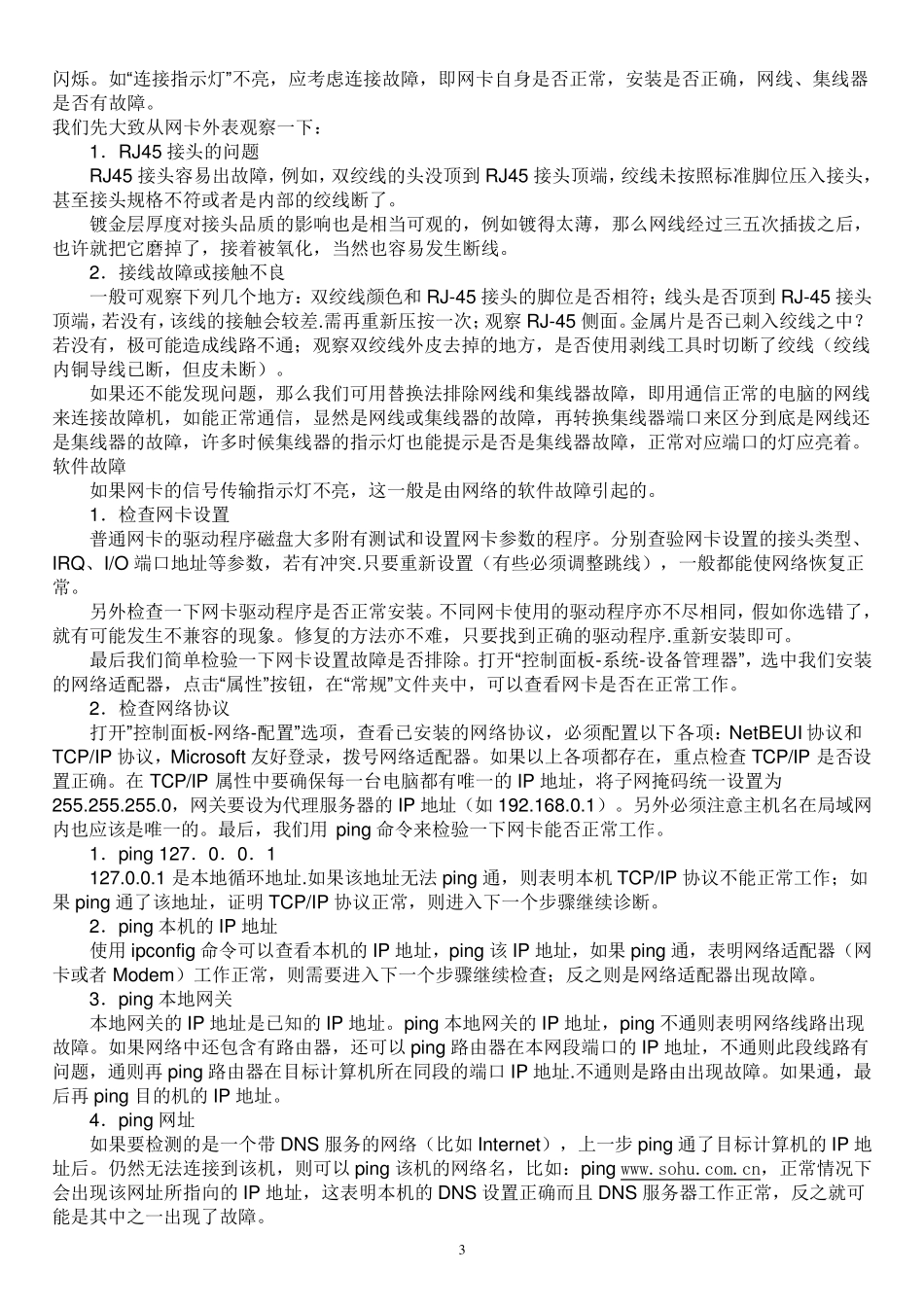 网管必看的网络维修记录~_第3页