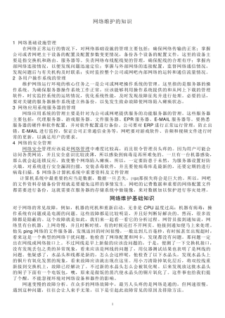 网管必看的网络维修记录~