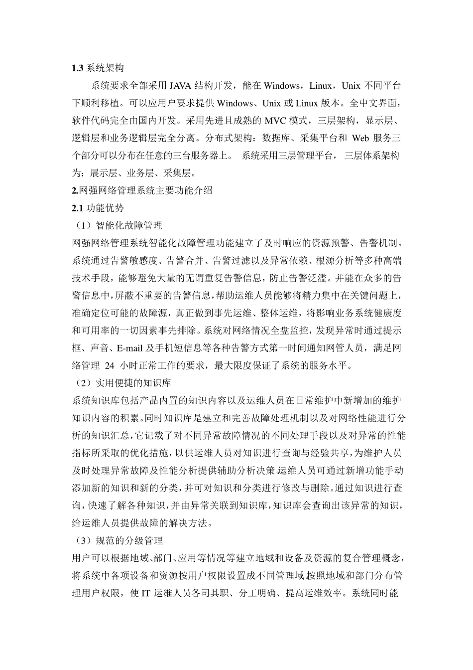 网管系统功能分析_第2页