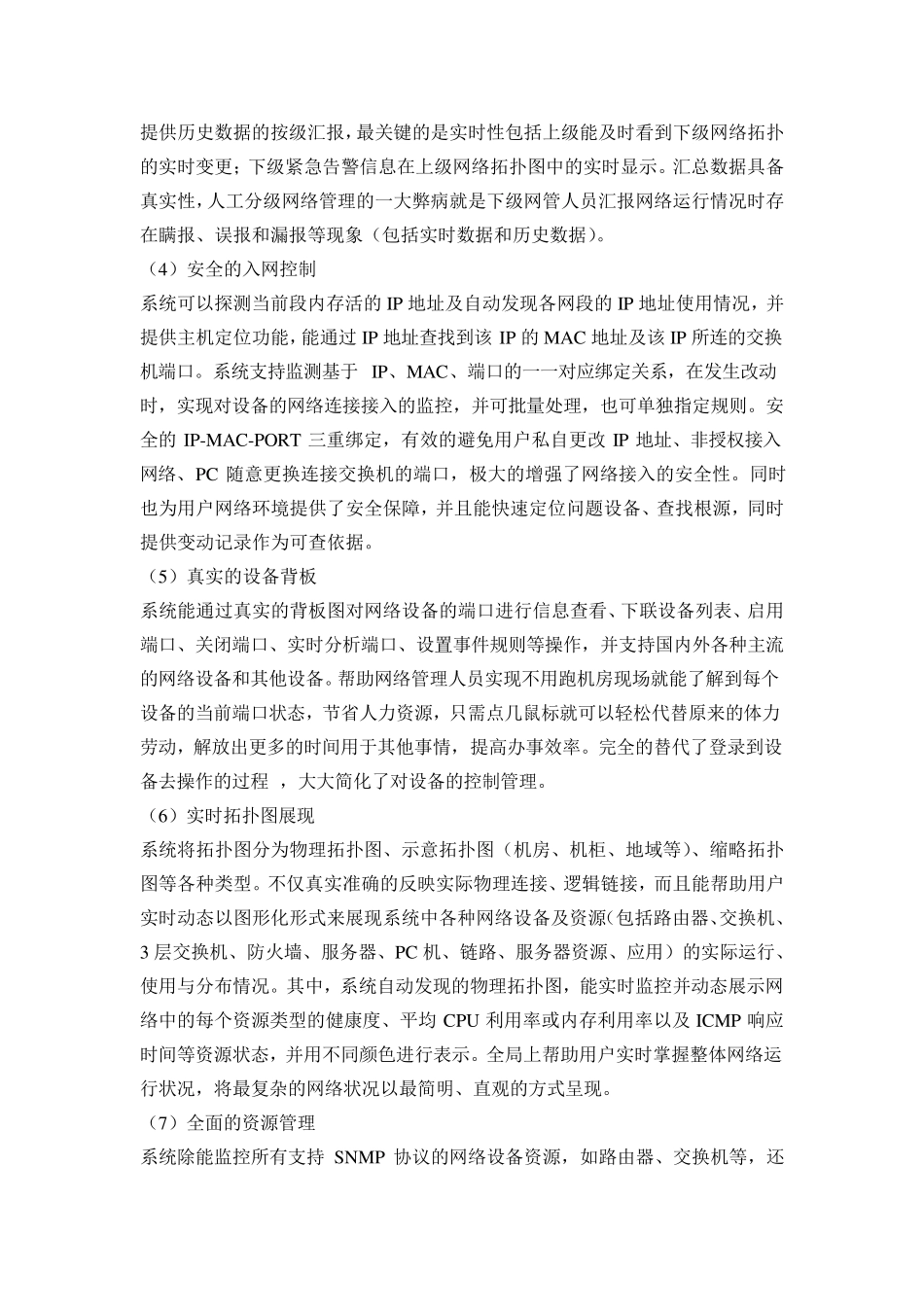 网管系统功能分析_第3页