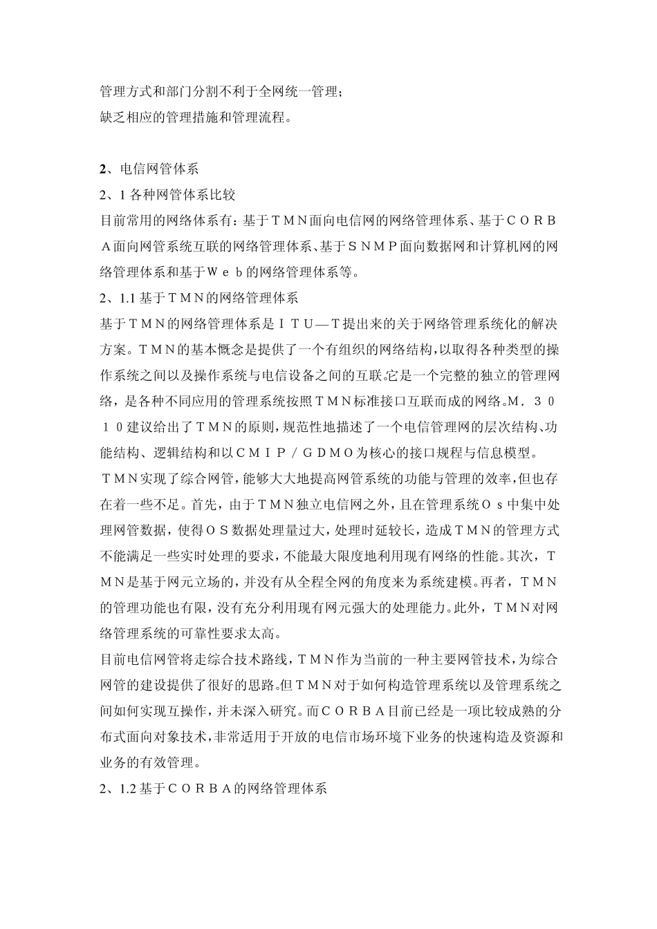 网管调研报告_第2页