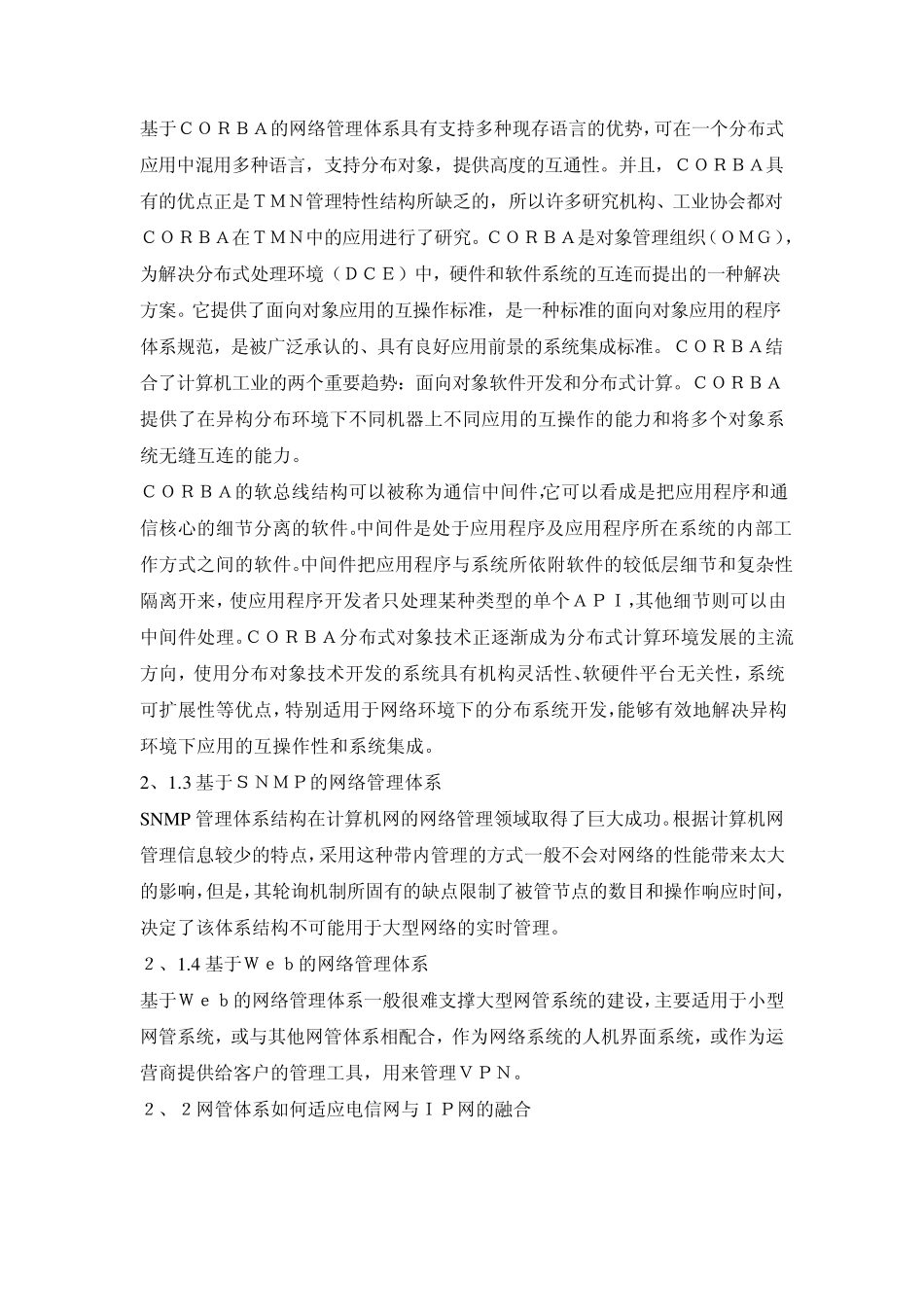 网管调研报告_第3页