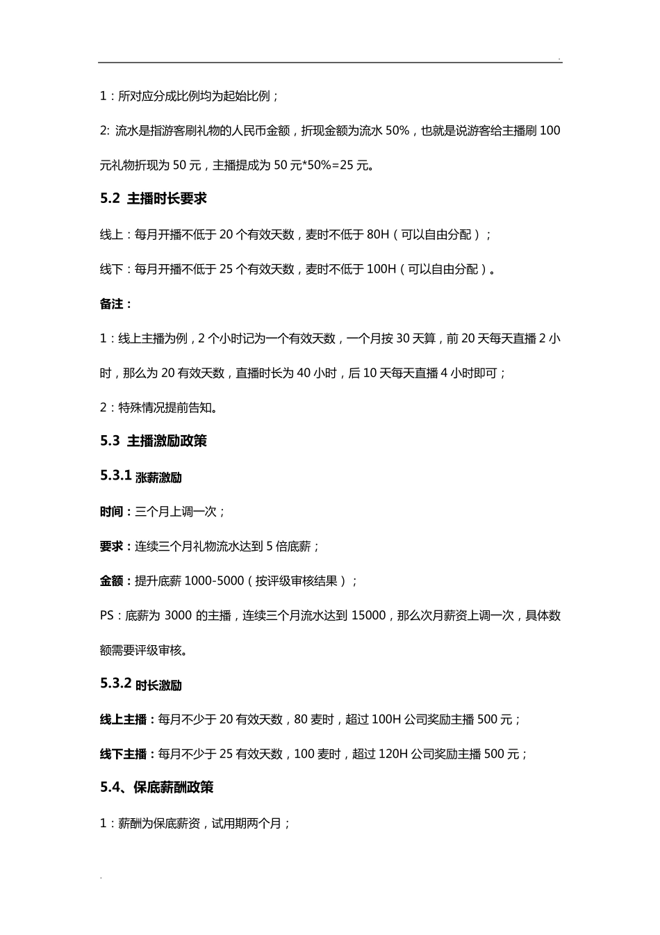 网红直播公会运营手册_第3页