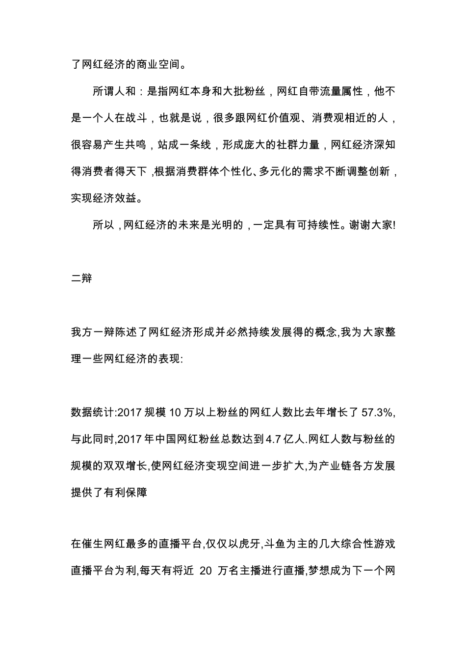 网红经济(正方)一辩二辩三辩四辩_第2页
