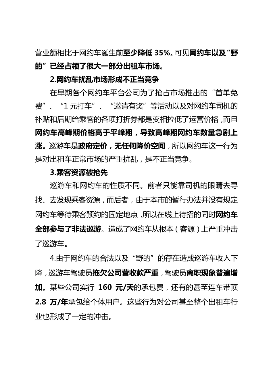 网约车对出租车的影响_第2页