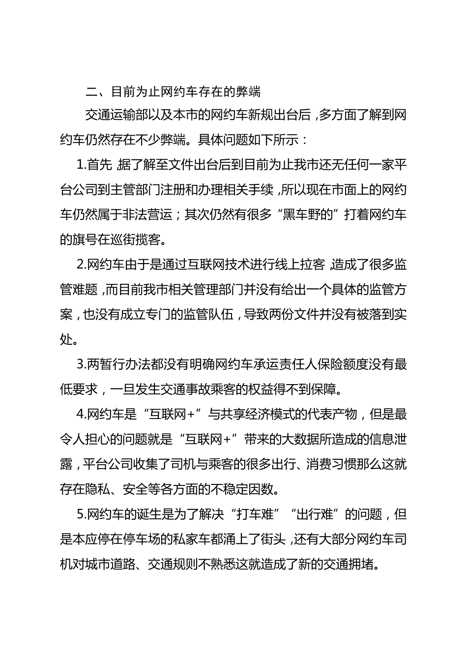 网约车对出租车的影响_第3页