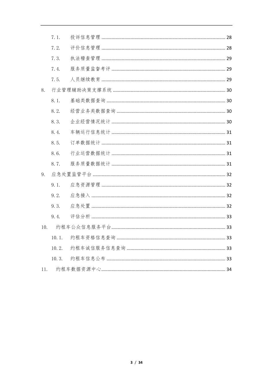 网约车监管平台方案_第3页