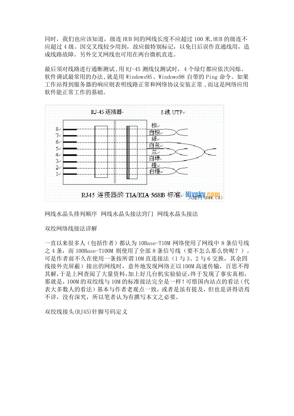网线8根线接法图解_第3页