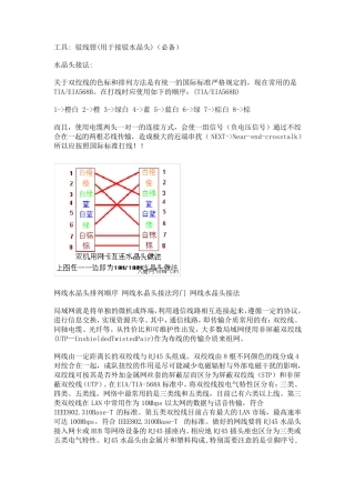 网线8根线接法图解