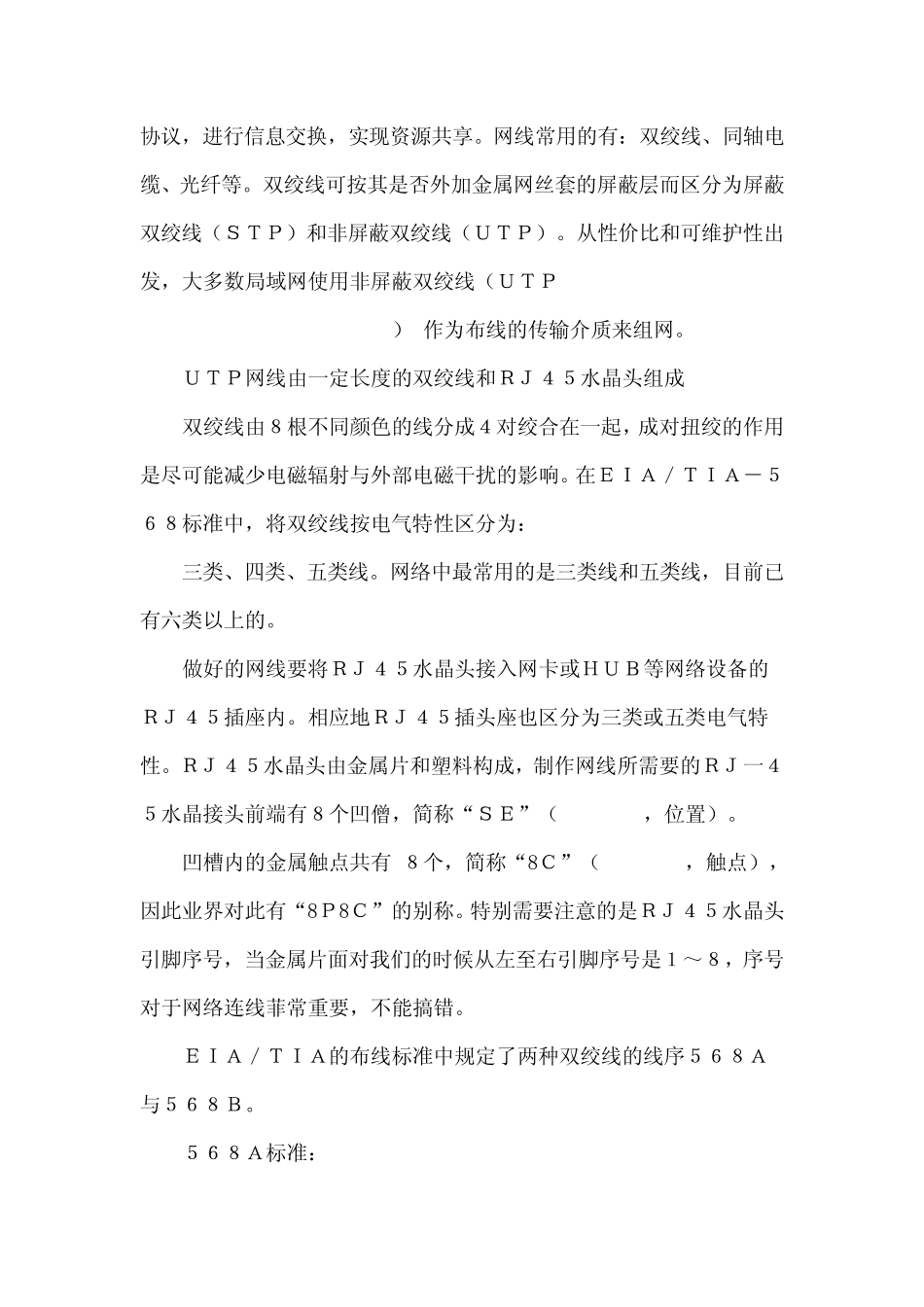 网线交叉线序_第3页