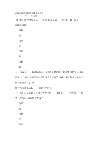 网线交叉线序