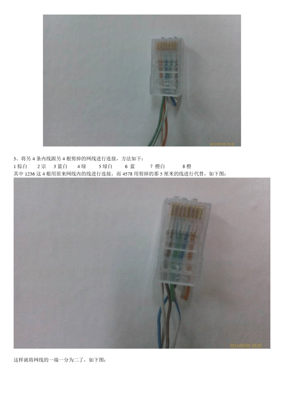 网线一分二的技术实现方法(图文教程)_第2页