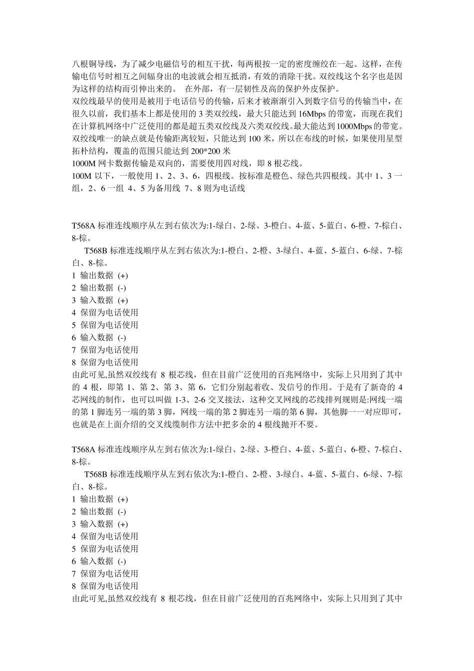 网线制作及网线插座的连接方法_第1页