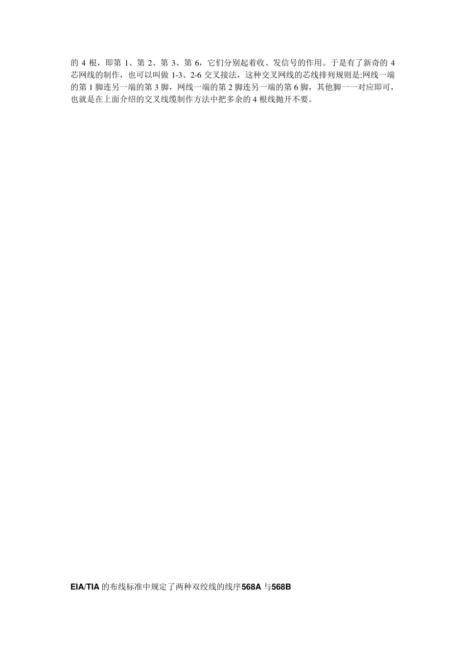 网线制作及网线插座的连接方法_第2页