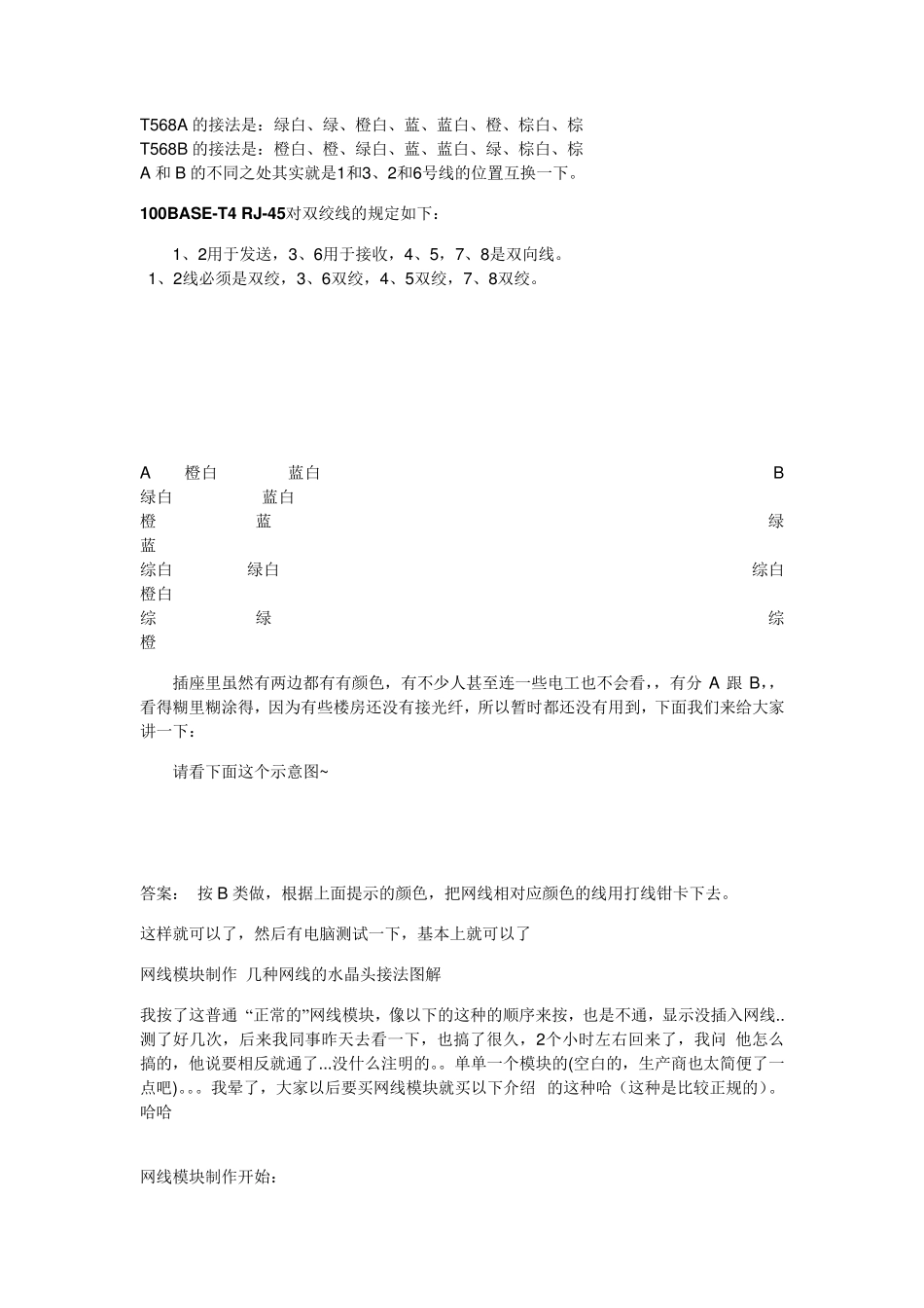 网线制作及网线插座的连接方法_第3页