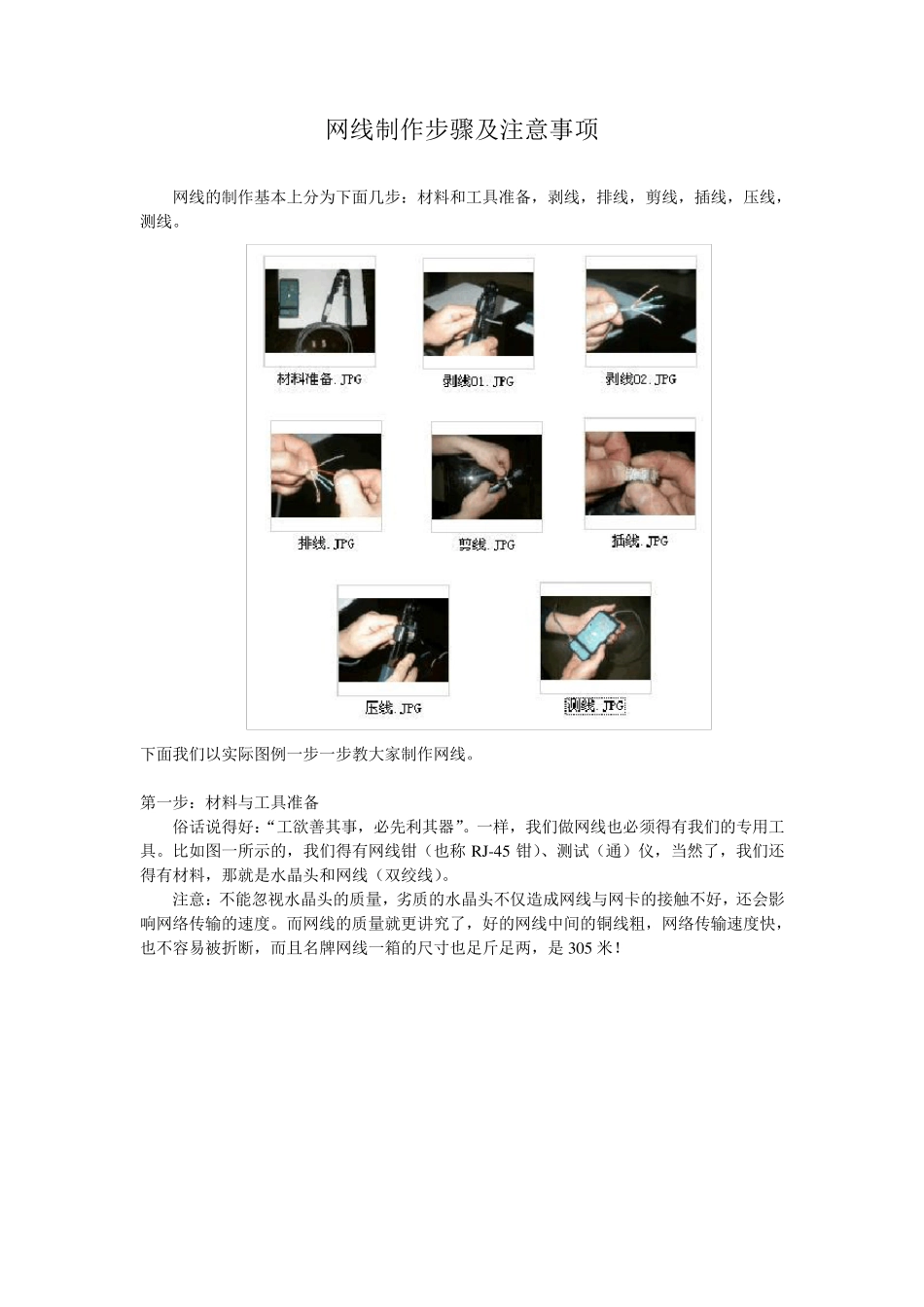 网线制作步骤及注意事项_第1页