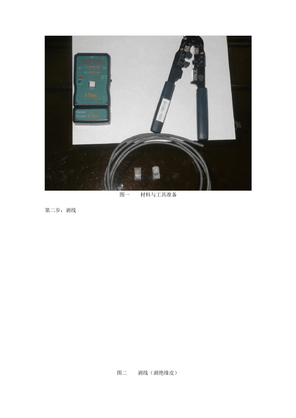 网线制作步骤及注意事项_第2页