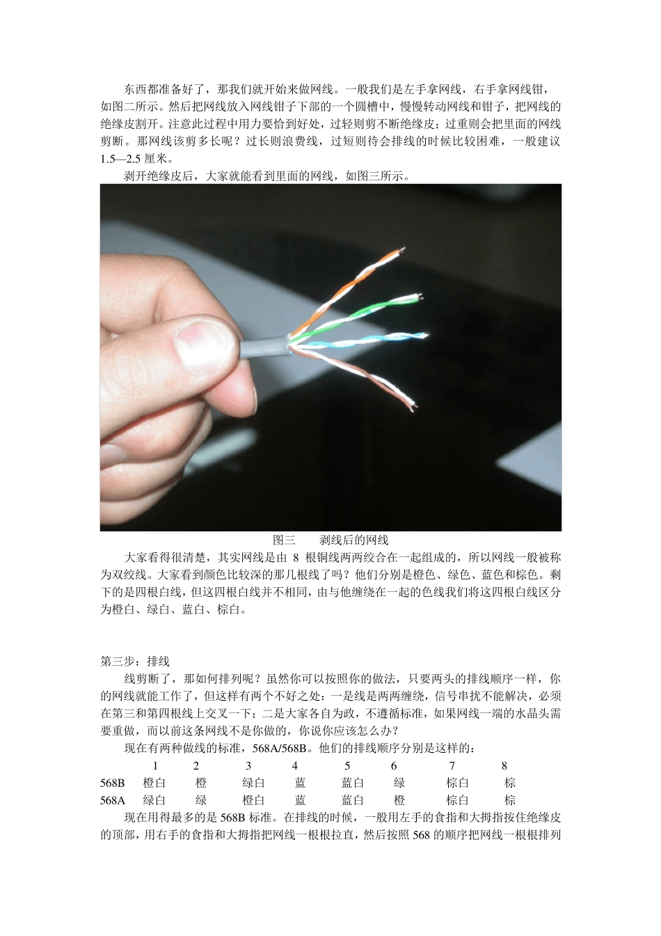 网线制作步骤及注意事项_第3页