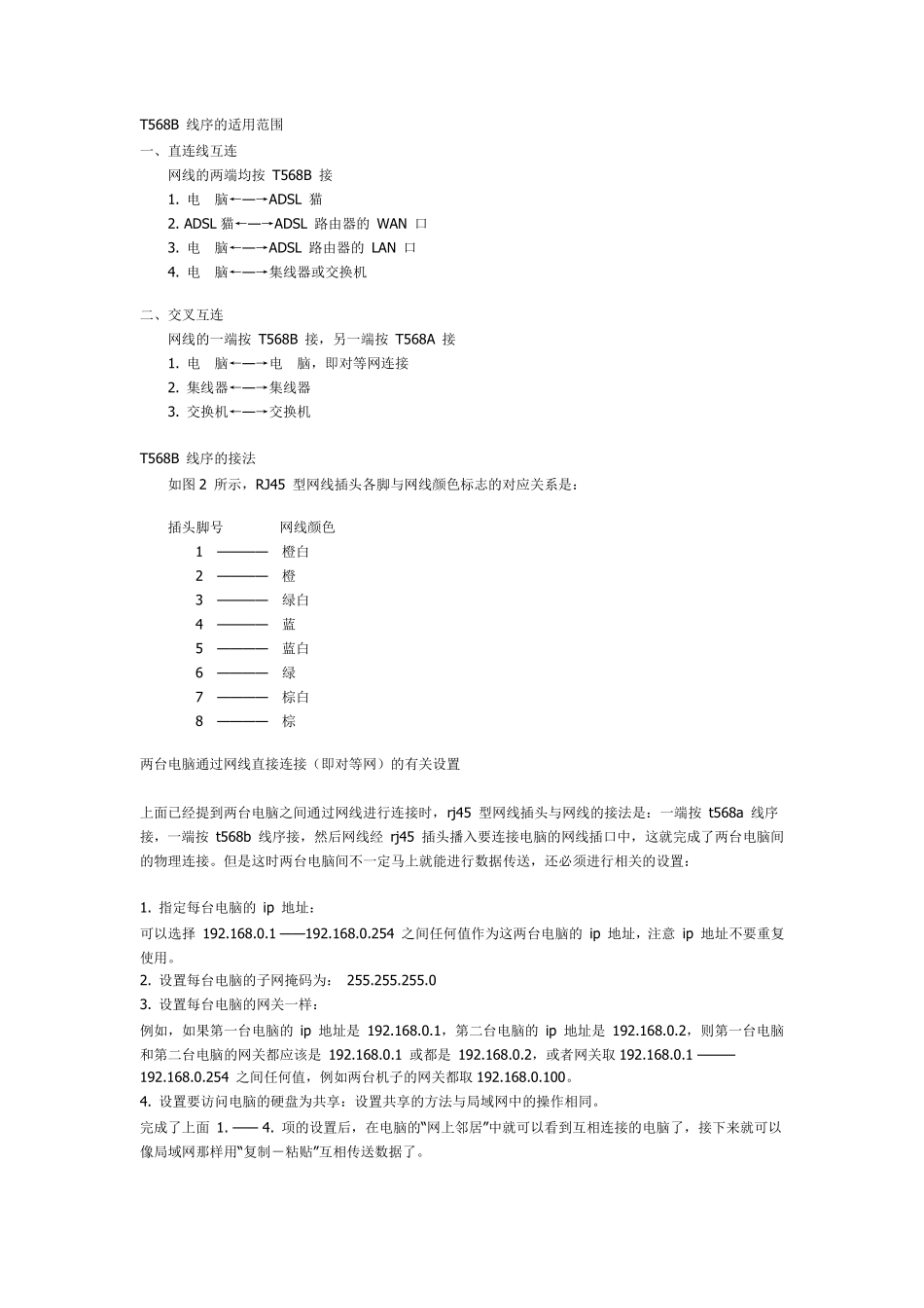 网线接法图解(包括水晶头和插座)_第3页