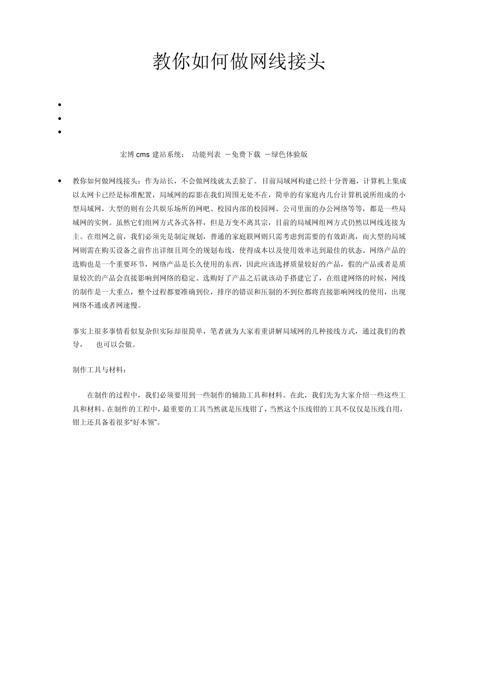 网线接头制作方法_第1页